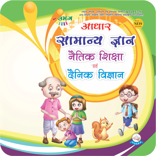 Umang Natik Gk Dainik Vigyan - 4 icon