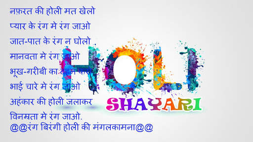 Holi Shayari 4 تصوير الشاشة
