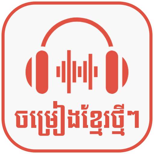 ចម្រៀងខ្មែរ 2022-Khmer song 1.2.3