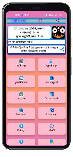 Odia Calendar 2024 Kalia panji screenshot 6