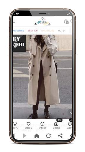 데쥬 screenshot 2