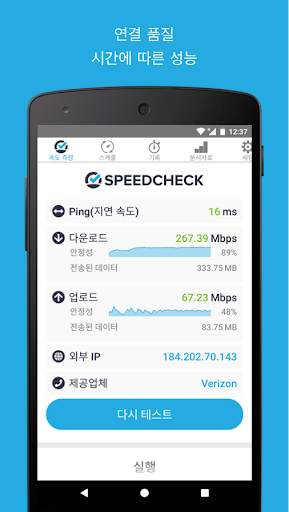 Simple Speedcheck screenshot 3