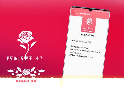 Valentine Day SMS 6 تصوير الشاشة