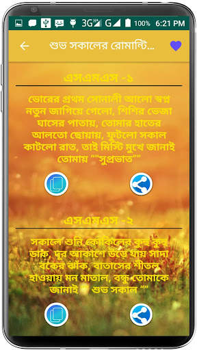 Good Morning Sms Bangla ~ শুভ সকালের এসএমএস screenshot 5