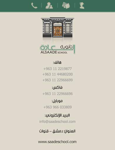 saade school screenshot 1
