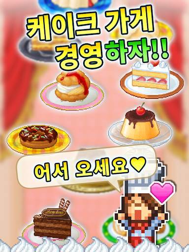 파티세리 스토리 screenshot 9