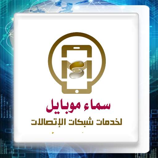 Sama Mobile 1.3