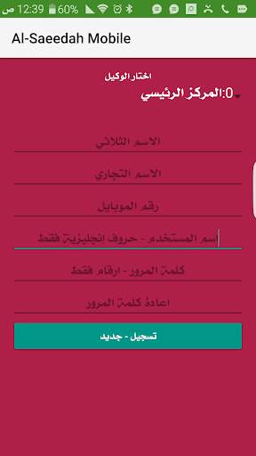AlSaeedah Mobile screenshot 3