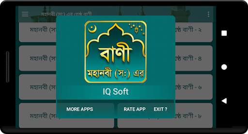 মহানবী (সা:) এর শ্রেষ্ঠ বাণী Islamic Bani скриншот 16