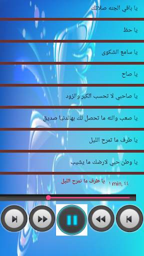 All Shailat & Songs Saleh Yami Without Internet screenshot 5