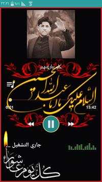 لطميات مرتضى حرب محرم 1440 screenshot 3