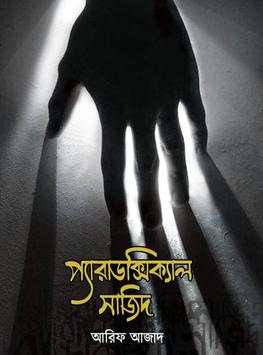 প্যারাডক্সিক্যাল সাজিদ screenshot 2