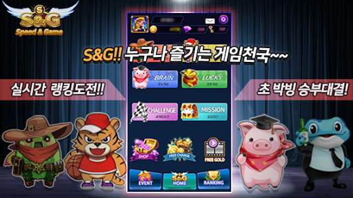 S&G(Speed&Game) - 술앤게임 screenshot 2