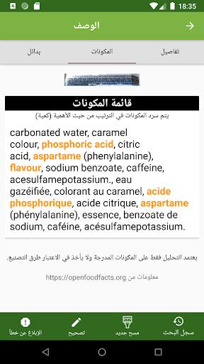 الماسح الحلال  (Halal Scanner) 3 تصوير الشاشة