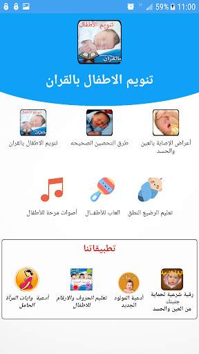 تنويم الرضع والاطفال بالقران 2019   العاب اطفال screenshot 1