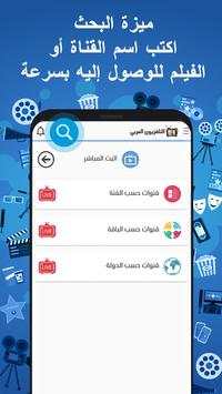 التلفزيون العربي 2 تصوير الشاشة
