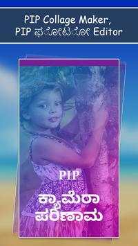 PIP Collage Maker, PIP ಫೋಟೋ Editor screenshot 1