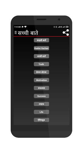 सच्ची बातें स्टेटस - हिंदी स्टेटस Hindi Status screenshot 1
