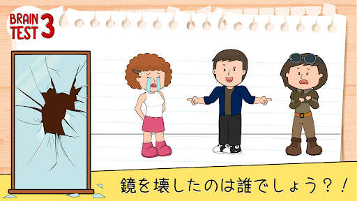 Brain Test 3：トリッキークエスト＆冒険 screenshot 7
