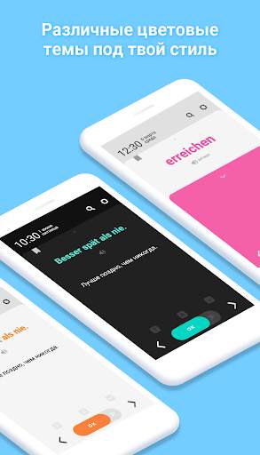 WordBit Немецкий язык скриншот 10