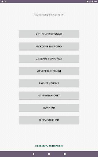 Выкройки вязания mnemosina स्क्रीनशॉट 1