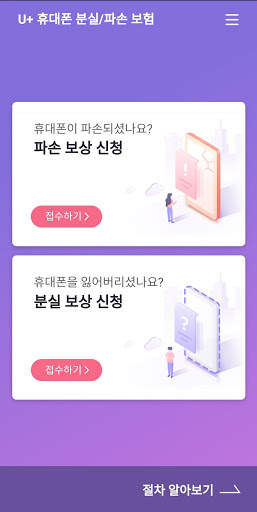 U 휴대폰 분실 파손 보험 screenshot 2