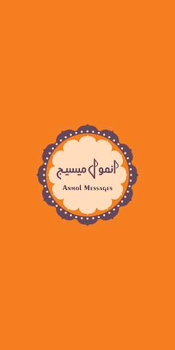 Anmol Messages - Islamic SMS (Online - Offline) screenshot 1