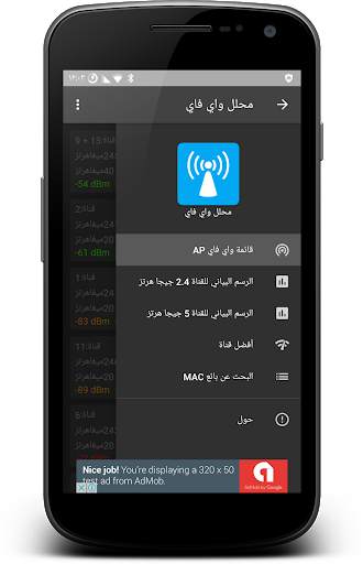 محلل واي فاي 2 تصوير الشاشة