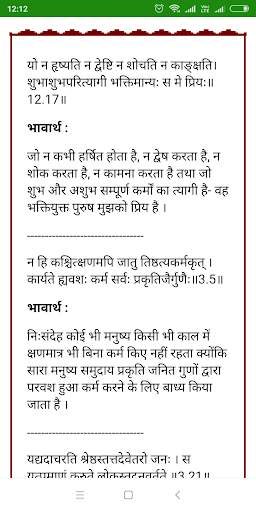 Sanskrit Slokas With Hindi Meaning screenshot 4