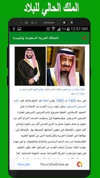 المملكة العربية السعودية ويكيبيديا 2 تصوير الشاشة