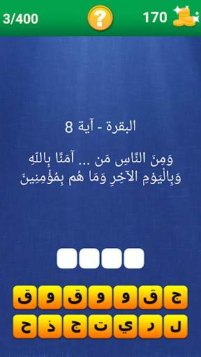 Quranic verse and a word screenshot 9