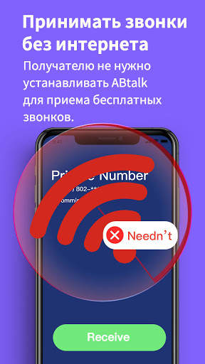 AbTalk Call - по всему миру скриншот 3