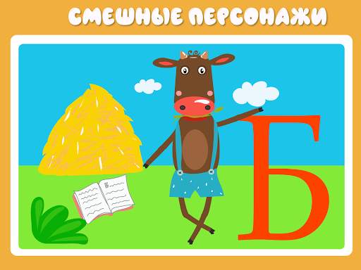 Учим буквы весело для детей скриншот 17