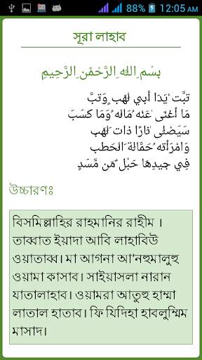 Small Sura for Namaj screenshot 8