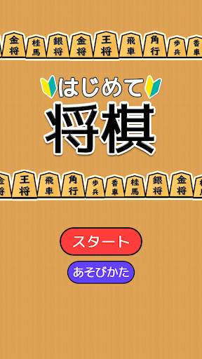 Shogi for beginners screenshot 5