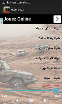 شيلات خليجيه مسرعه - بدون نت 6 تصوير الشاشة