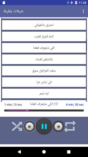 شيلات بطيئة بدون نت 2020 screenshot 3