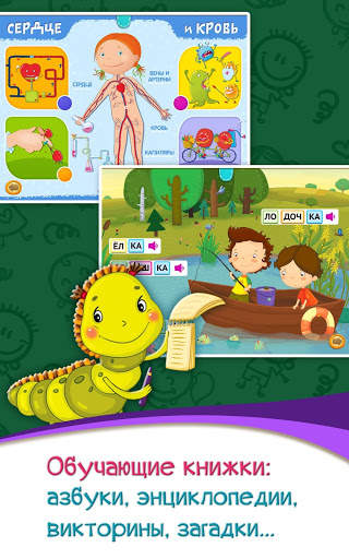 Азбукварик - детские сказки, стихи, песни и игры screenshot 13