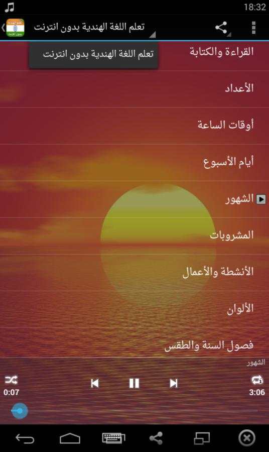 تعلم اللغة الهندية بدون انترنت screenshot 6