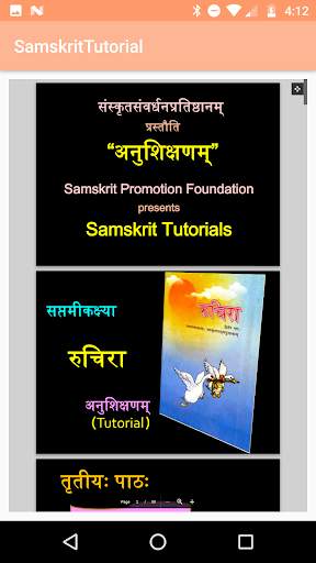 Samskrit Tutorial screenshot 5