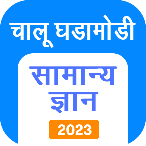 Marathi GK &amp; Current Affairs icon