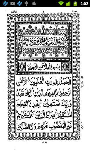 AlQuran Arabic (16lines 16-30) screenshot 1