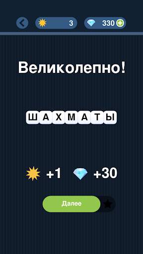 Угадай слово по подсказке! скриншот 16