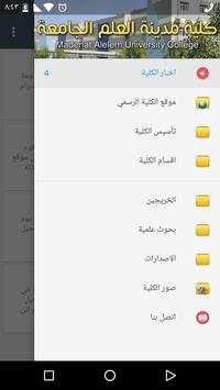 كلية مدينة العلم الجامعة 1 تصوير الشاشة