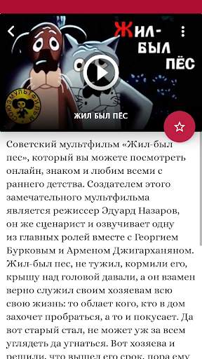 Russian cartoons screenshot 4