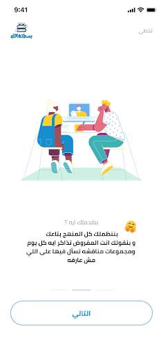 بسطتهالك скриншот 2