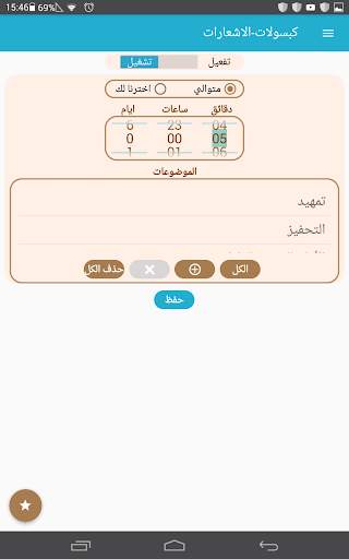 كبسولات فى تربية البنين والبنا 11 تصوير الشاشة