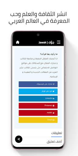 Jawak | جوك أكبر منصة ثقافية screenshot 6