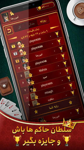 Hokm حکم آنلاین: بازار رایگان پاسور بازی screenshot 9