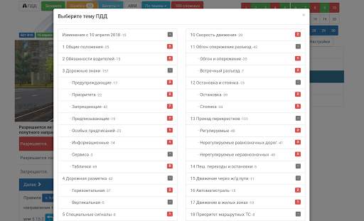 Билеты ПДД 2023 Экзамен ПДД скриншот 6
